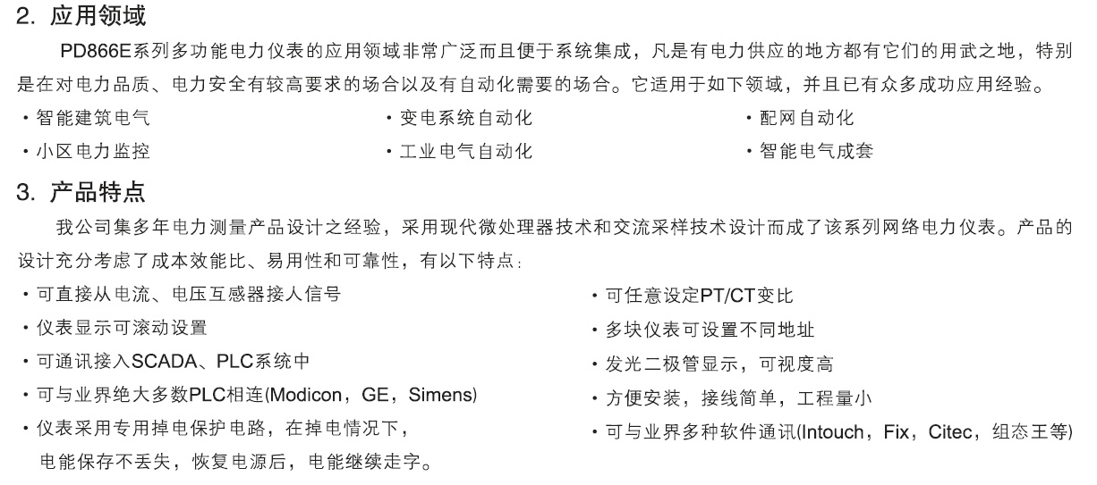 PD866E 多功能电力仪表