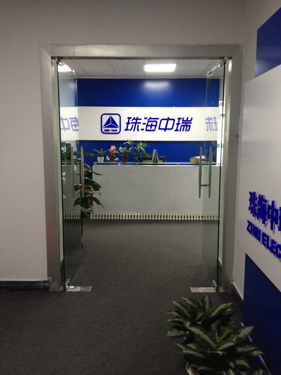 珠海中瑞办公地址搬迁公告