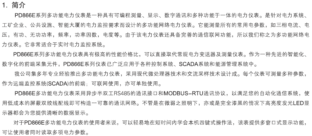 PD866E 多功能电力仪表