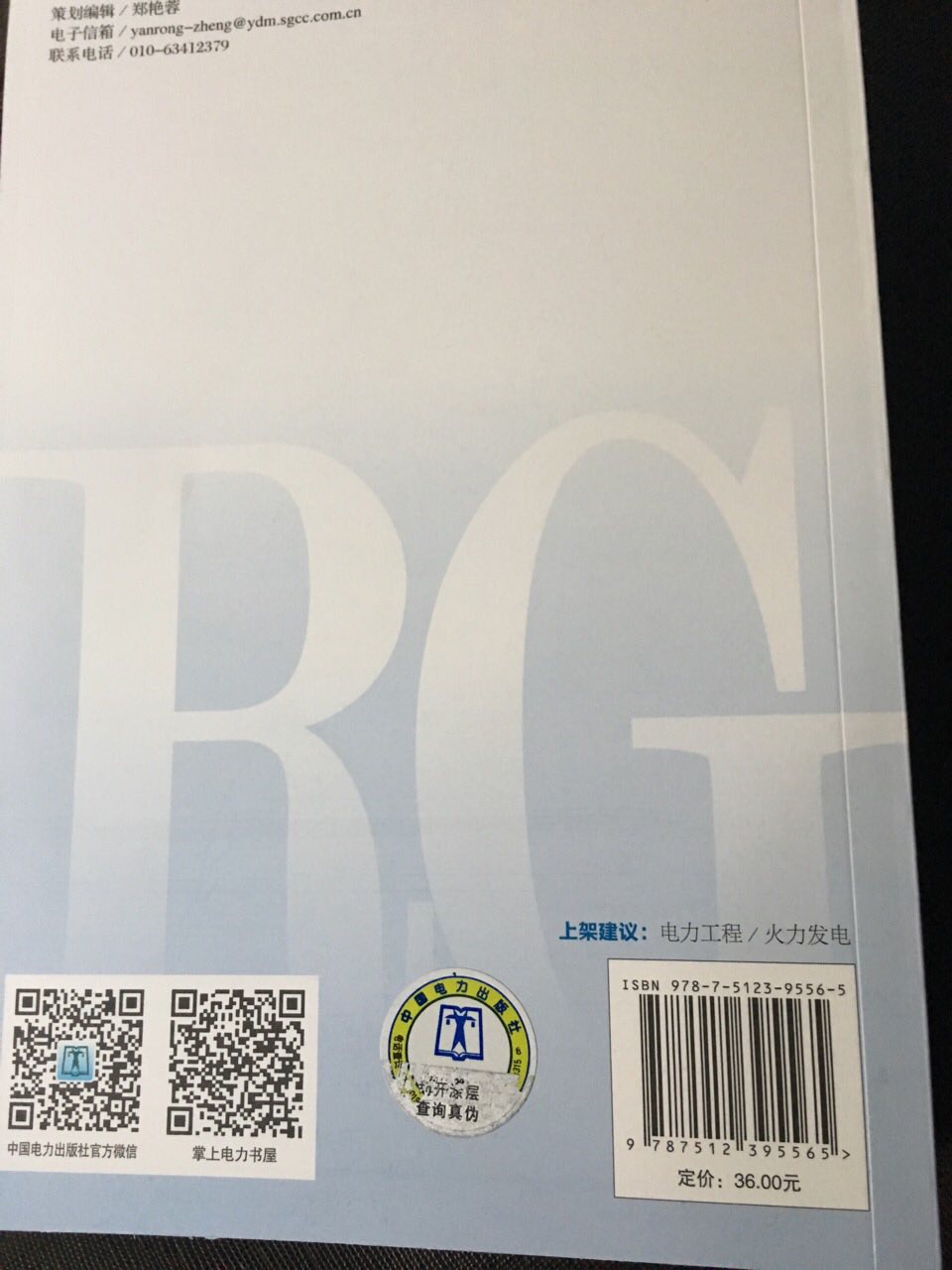 珠海中瑞参与编写《火电厂热控系统电源可靠性配置与预控》发布